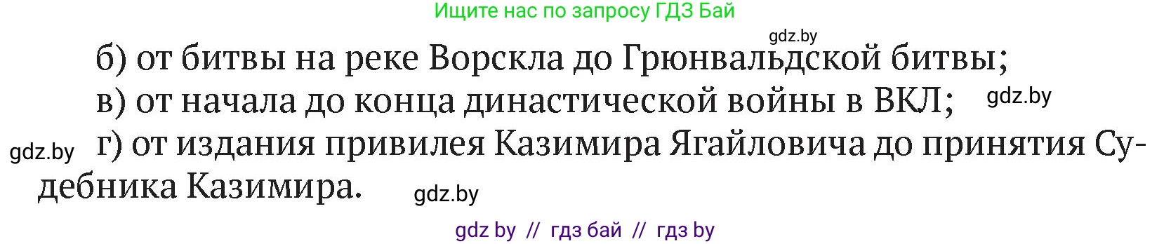 История Беларуси (Гісторыя Беларусі), 6 класс Учебник, авторы: Темушев Степан Николаевич, Бохан Юрий Николаевич, издательство Издательский центр БГУ, Минск, 2023, страница 210, номер 6, Условие (продолжение 2)