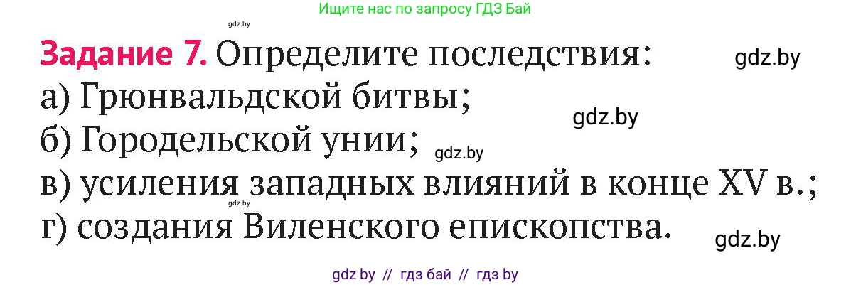 История Беларуси (Гісторыя Беларусі), 6 класс Учебник, авторы: Темушев Степан Николаевич, Бохан Юрий Николаевич, издательство Издательский центр БГУ, Минск, 2023, страница 211, номер 7, Условие