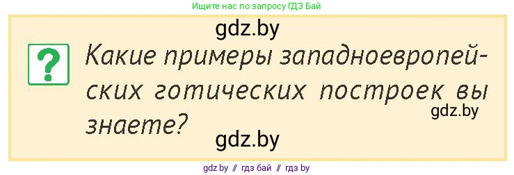 История Беларуси (Гісторыя Беларусі), 6 класс Учебник, авторы: Темушев Степан Николаевич, Бохан Юрий Николаевич, издательство Издательский центр БГУ, Минск, 2023, страница 202, номер 1, Условие