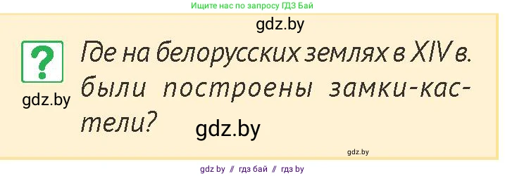 История Беларуси (Гісторыя Беларусі), 6 класс Учебник, авторы: Темушев Степан Николаевич, Бохан Юрий Николаевич, издательство Издательский центр БГУ, Минск, 2023, страница 203, номер 2, Условие