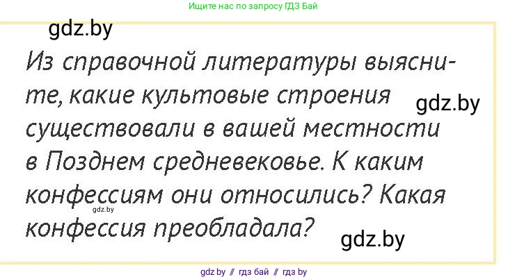 История Беларуси (Гісторыя Беларусі), 6 класс Учебник, авторы: Темушев Степан Николаевич, Бохан Юрий Николаевич, издательство Издательский центр БГУ, Минск, 2023, страница 204, номер 5, Условие