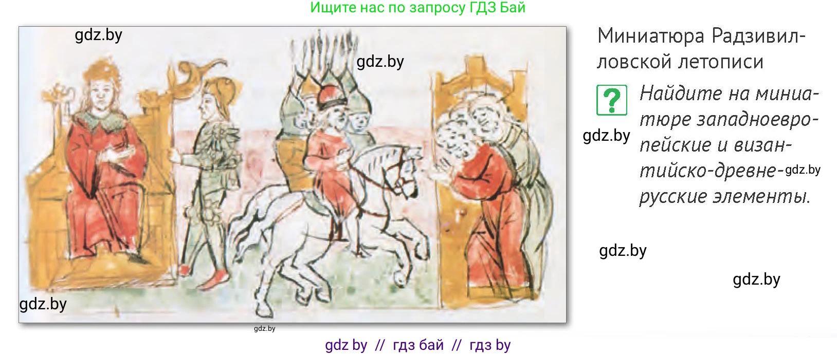 История Беларуси (Гісторыя Беларусі), 6 класс Учебник, авторы: Темушев Степан Николаевич, Бохан Юрий Николаевич, издательство Издательский центр БГУ, Минск, 2023, страница 205, номер 6, Условие