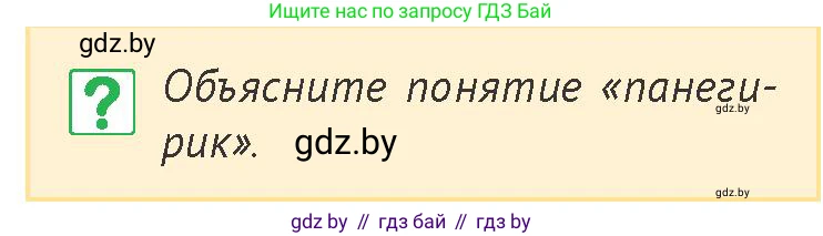 История Беларуси (Гісторыя Беларусі), 6 класс Учебник, авторы: Темушев Степан Николаевич, Бохан Юрий Николаевич, издательство Издательский центр БГУ, Минск, 2023, страница 207, номер 8, Условие