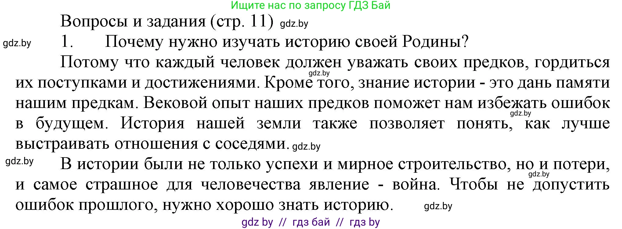 История Беларуси (Гісторыя Беларусі), 6 класс Учебник, авторы: Темушев Степан Николаевич, Бохан Юрий Николаевич, издательство Издательский центр БГУ, Минск, 2023, страница 11, номер 1, Решение