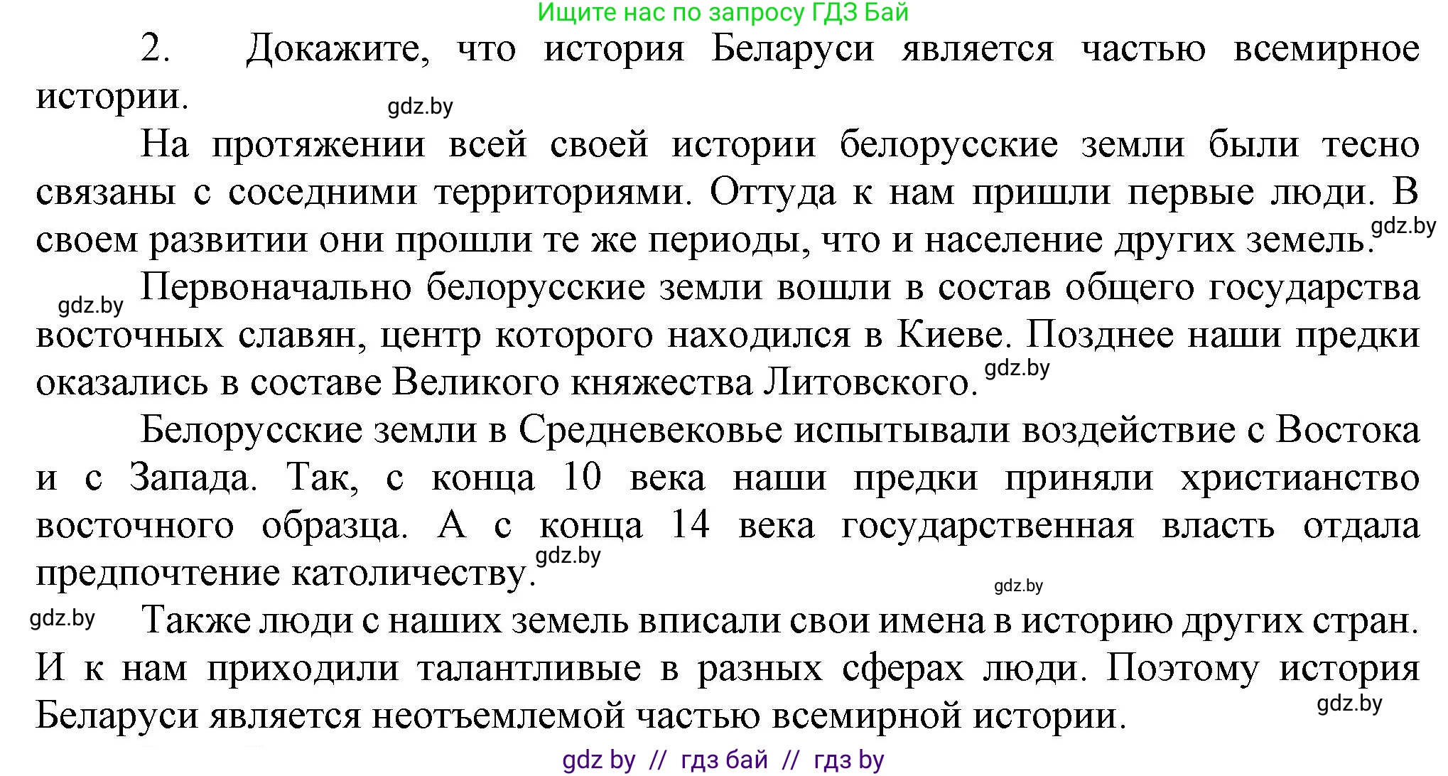 История Беларуси (Гісторыя Беларусі), 6 класс Учебник, авторы: Темушев Степан Николаевич, Бохан Юрий Николаевич, издательство Издательский центр БГУ, Минск, 2023, страница 11, номер 2, Решение