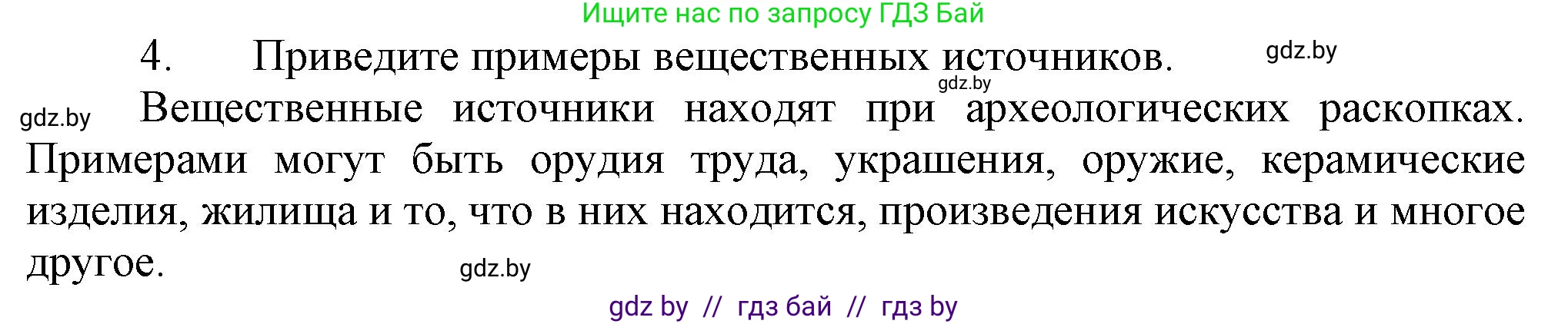 История Беларуси (Гісторыя Беларусі), 6 класс Учебник, авторы: Темушев Степан Николаевич, Бохан Юрий Николаевич, издательство Издательский центр БГУ, Минск, 2023, страница 11, номер 4, Решение