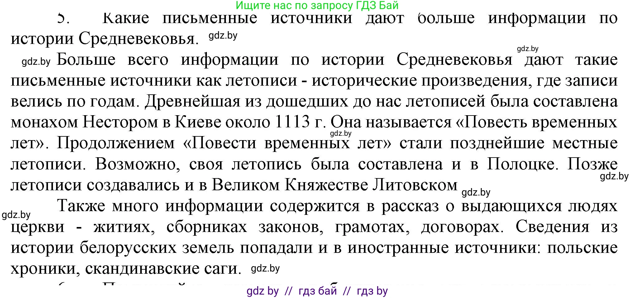 История Беларуси (Гісторыя Беларусі), 6 класс Учебник, авторы: Темушев Степан Николаевич, Бохан Юрий Николаевич, издательство Издательский центр БГУ, Минск, 2023, страница 11, номер 5, Решение