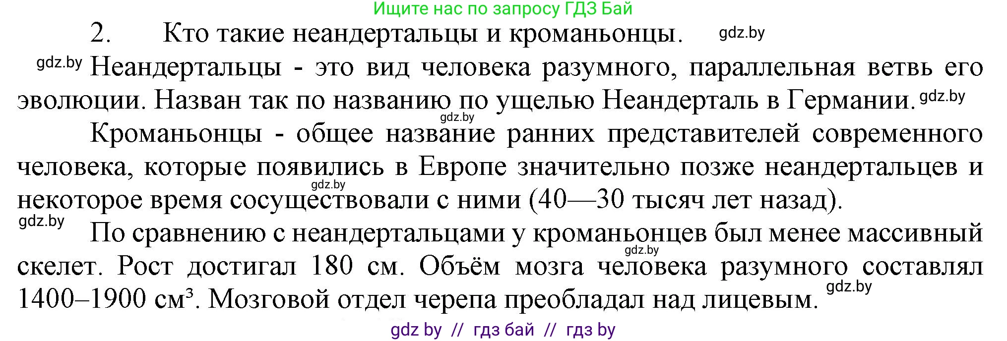 История Беларуси (Гісторыя Беларусі), 6 класс Учебник, авторы: Темушев Степан Николаевич, Бохан Юрий Николаевич, издательство Издательский центр БГУ, Минск, 2023, страница 12, Решение