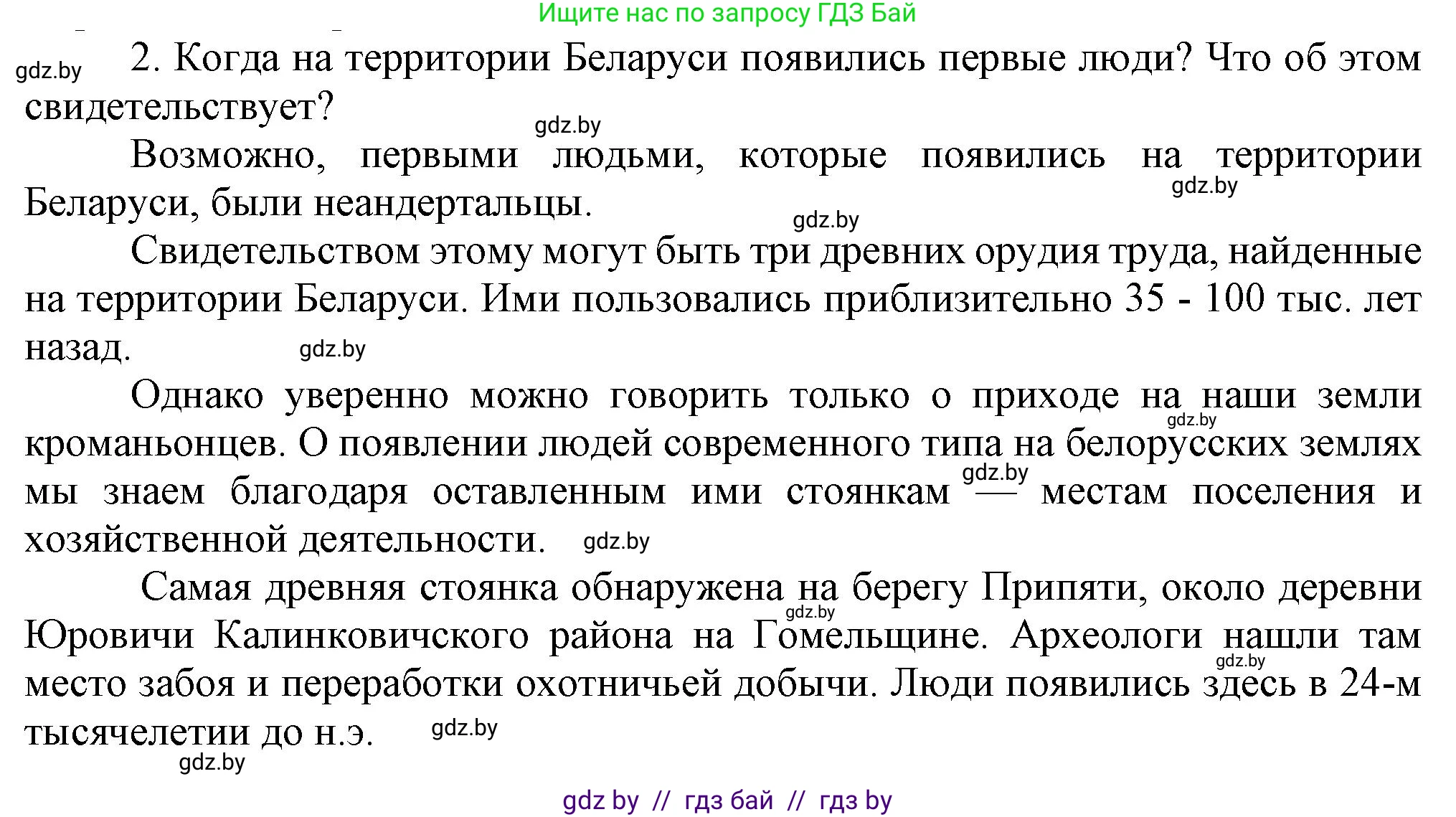 История Беларуси (Гісторыя Беларусі), 6 класс Учебник, авторы: Темушев Степан Николаевич, Бохан Юрий Николаевич, издательство Издательский центр БГУ, Минск, 2023, страница 19, номер 2, Решение