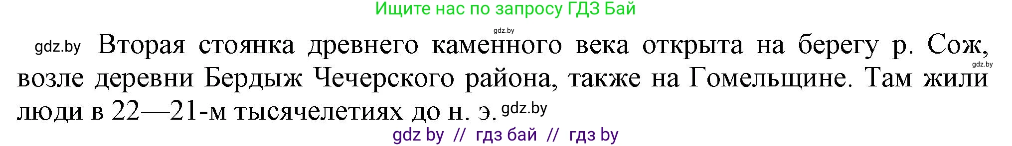 История Беларуси (Гісторыя Беларусі), 6 класс Учебник, авторы: Темушев Степан Николаевич, Бохан Юрий Николаевич, издательство Издательский центр БГУ, Минск, 2023, страница 19, номер 2, Решение (продолжение 2)