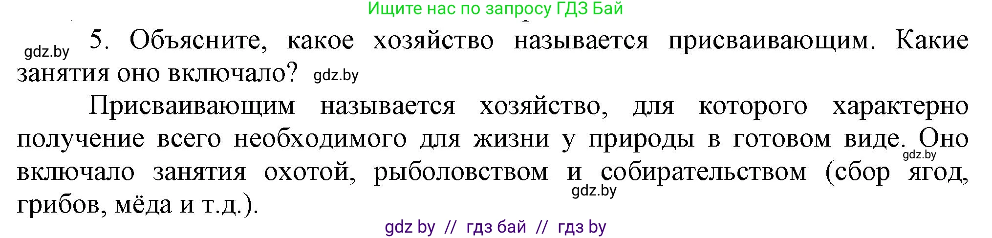 История Беларуси (Гісторыя Беларусі), 6 класс Учебник, авторы: Темушев Степан Николаевич, Бохан Юрий Николаевич, издательство Издательский центр БГУ, Минск, 2023, страница 19, номер 5, Решение