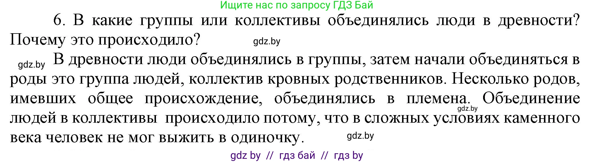 История Беларуси (Гісторыя Беларусі), 6 класс Учебник, авторы: Темушев Степан Николаевич, Бохан Юрий Николаевич, издательство Издательский центр БГУ, Минск, 2023, страница 19, номер 6, Решение