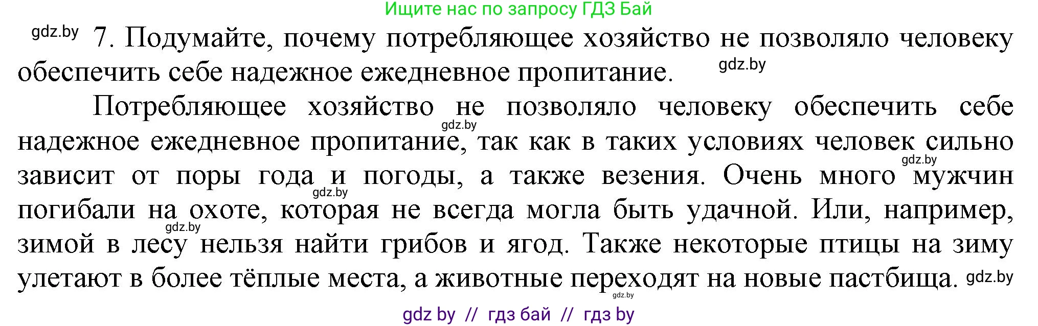 История Беларуси (Гісторыя Беларусі), 6 класс Учебник, авторы: Темушев Степан Николаевич, Бохан Юрий Николаевич, издательство Издательский центр БГУ, Минск, 2023, страница 19, номер 7, Решение