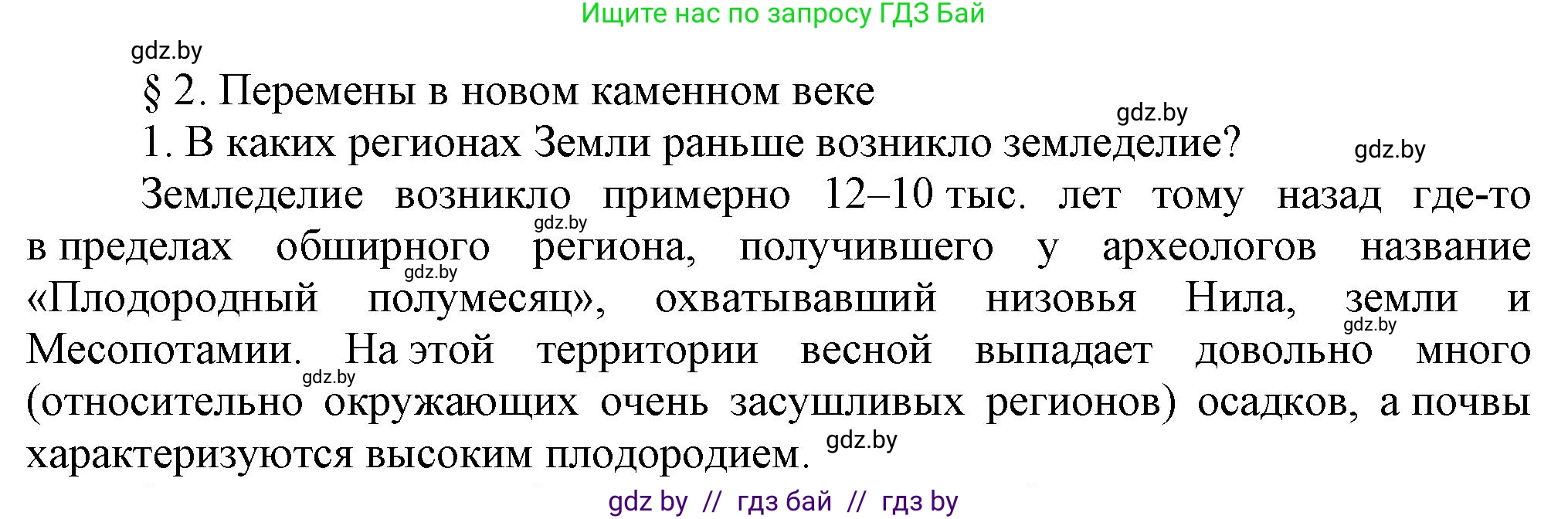 История Беларуси (Гісторыя Беларусі), 6 класс Учебник, авторы: Темушев Степан Николаевич, Бохан Юрий Николаевич, издательство Издательский центр БГУ, Минск, 2023, страница 19, Решение