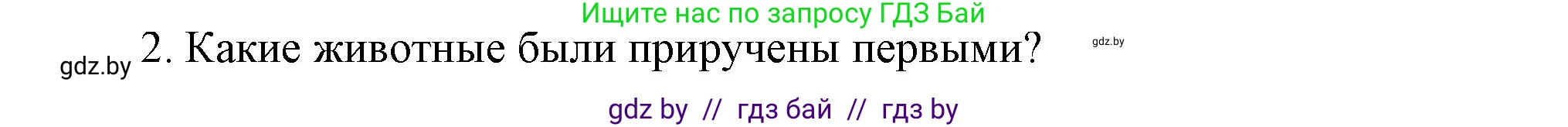 История Беларуси (Гісторыя Беларусі), 6 класс Учебник, авторы: Темушев Степан Николаевич, Бохан Юрий Николаевич, издательство Издательский центр БГУ, Минск, 2023, страница 19, Решение