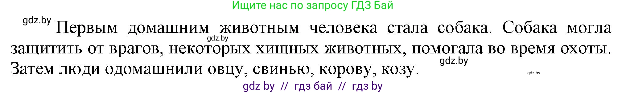 История Беларуси (Гісторыя Беларусі), 6 класс Учебник, авторы: Темушев Степан Николаевич, Бохан Юрий Николаевич, издательство Издательский центр БГУ, Минск, 2023, страница 19, Решение (продолжение 2)