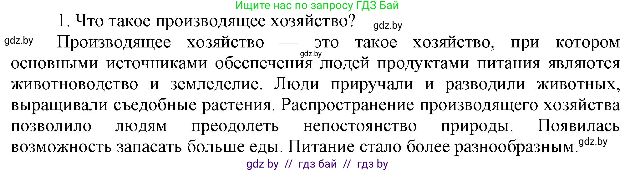 История Беларуси (Гісторыя Беларусі), 6 класс Учебник, авторы: Темушев Степан Николаевич, Бохан Юрий Николаевич, издательство Издательский центр БГУ, Минск, 2023, страница 25, номер 1, Решение