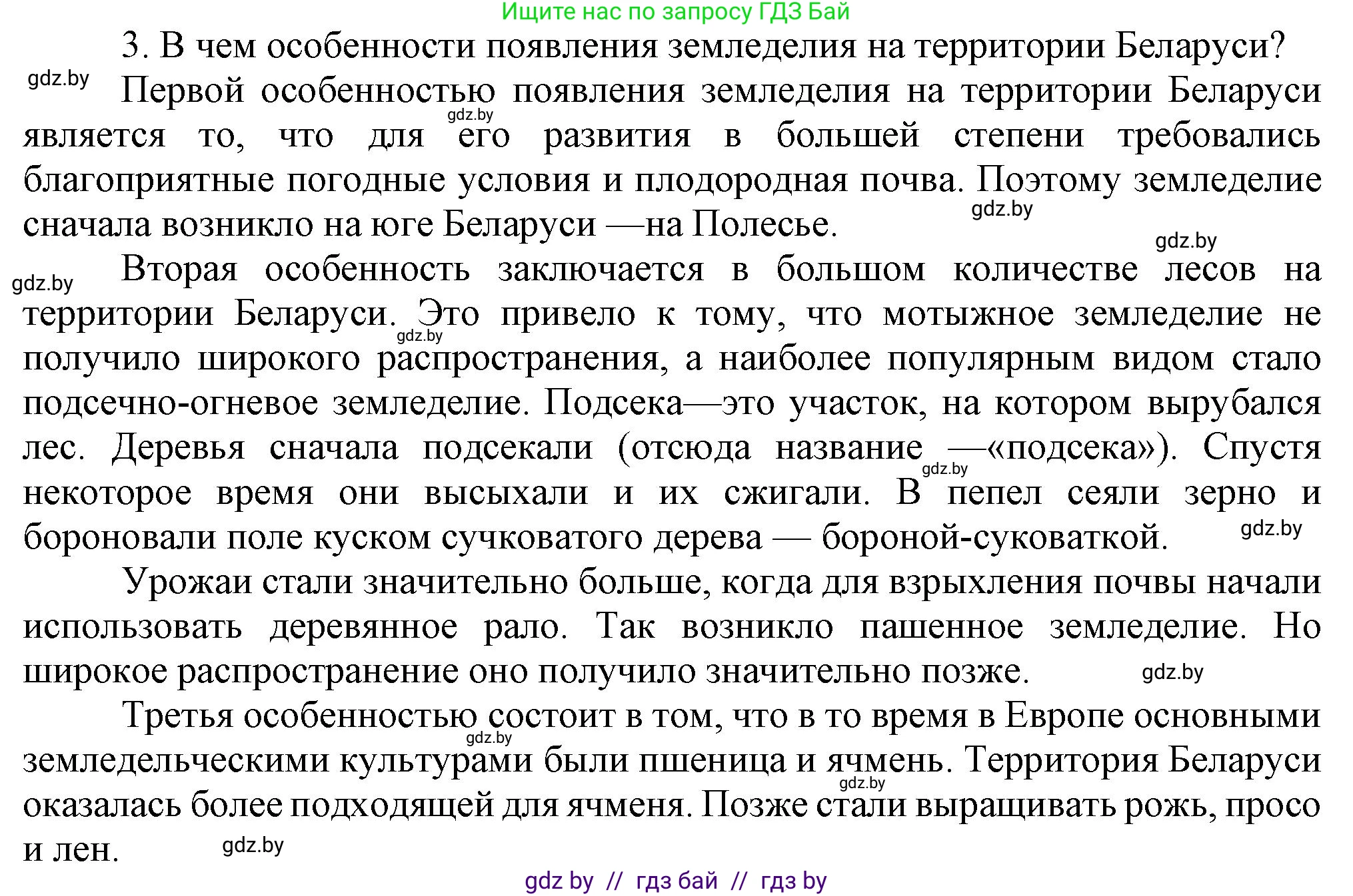 История Беларуси (Гісторыя Беларусі), 6 класс Учебник, авторы: Темушев Степан Николаевич, Бохан Юрий Николаевич, издательство Издательский центр БГУ, Минск, 2023, страница 25, номер 3, Решение