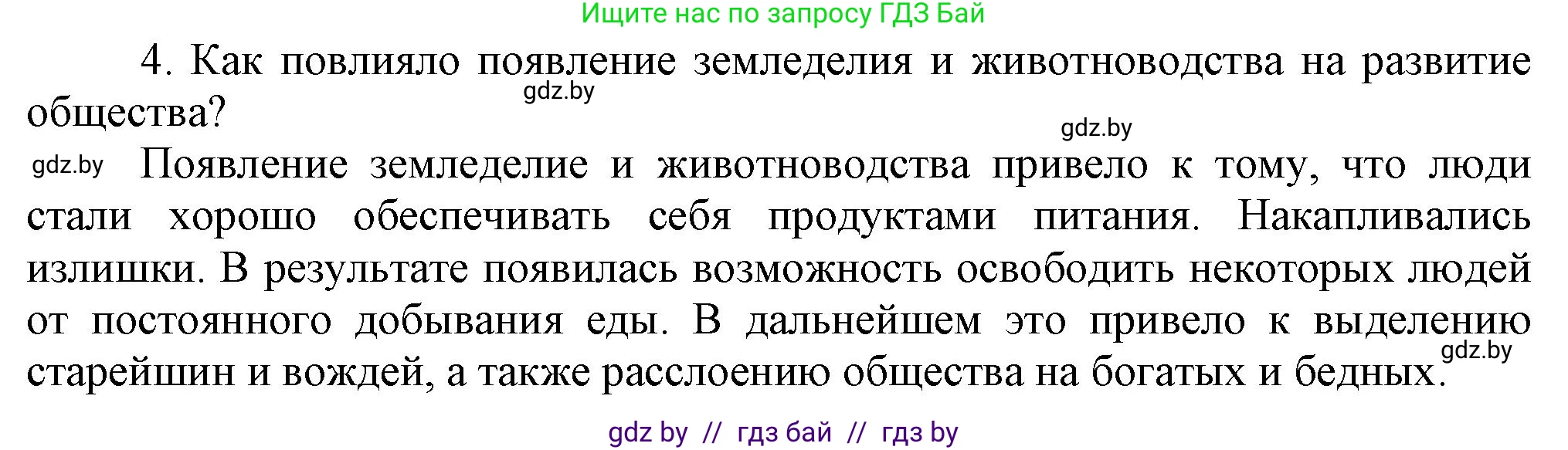 История Беларуси (Гісторыя Беларусі), 6 класс Учебник, авторы: Темушев Степан Николаевич, Бохан Юрий Николаевич, издательство Издательский центр БГУ, Минск, 2023, страница 25, номер 4, Решение