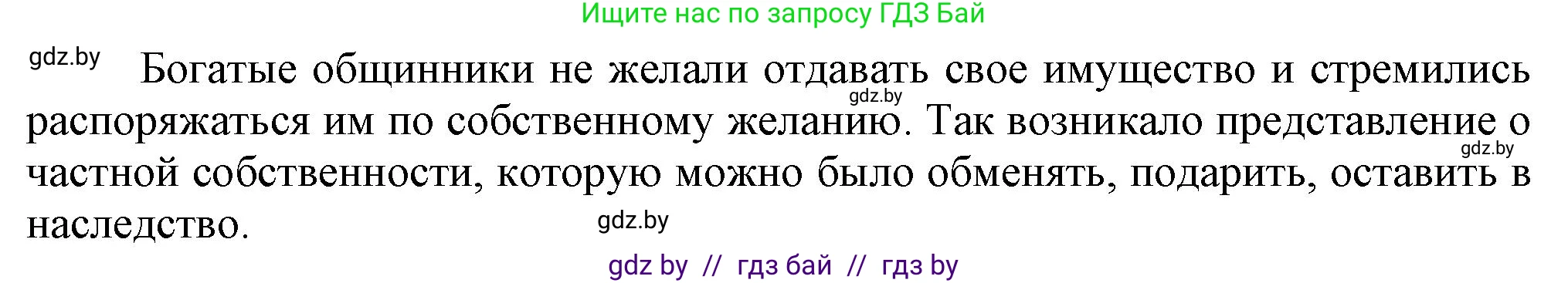 История Беларуси (Гісторыя Беларусі), 6 класс Учебник, авторы: Темушев Степан Николаевич, Бохан Юрий Николаевич, издательство Издательский центр БГУ, Минск, 2023, страница 25, номер 4, Решение (продолжение 2)