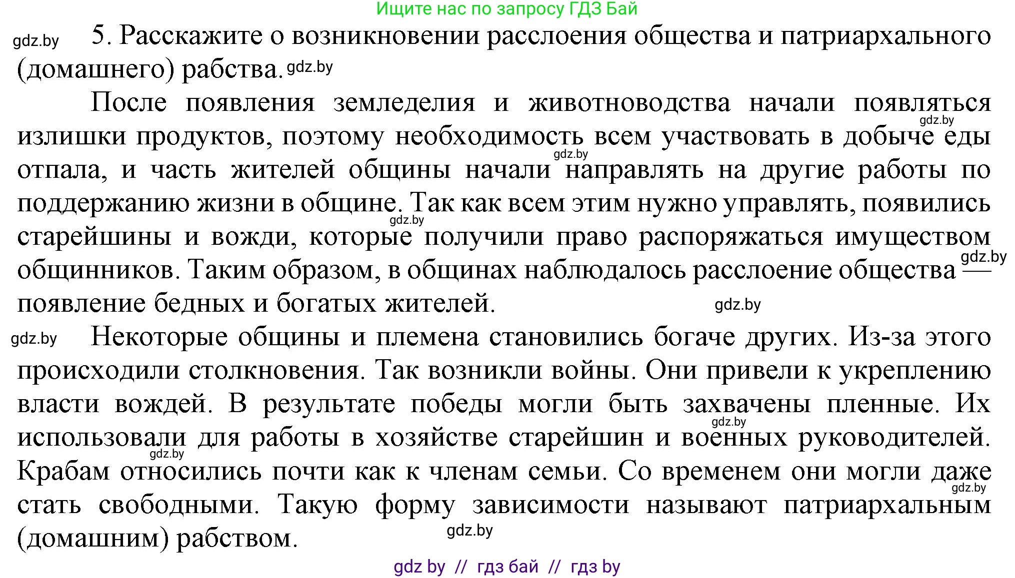 История Беларуси (Гісторыя Беларусі), 6 класс Учебник, авторы: Темушев Степан Николаевич, Бохан Юрий Николаевич, издательство Издательский центр БГУ, Минск, 2023, страница 25, номер 5, Решение