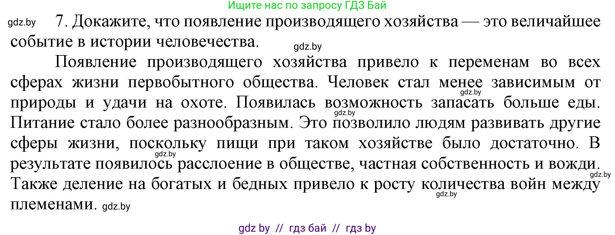 История Беларуси (Гісторыя Беларусі), 6 класс Учебник, авторы: Темушев Степан Николаевич, Бохан Юрий Николаевич, издательство Издательский центр БГУ, Минск, 2023, страница 25, номер 7, Решение