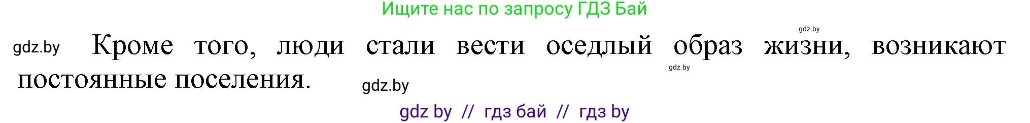 История Беларуси (Гісторыя Беларусі), 6 класс Учебник, авторы: Темушев Степан Николаевич, Бохан Юрий Николаевич, издательство Издательский центр БГУ, Минск, 2023, страница 25, номер 7, Решение (продолжение 2)