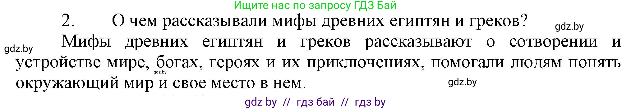 История Беларуси (Гісторыя Беларусі), 6 класс Учебник, авторы: Темушев Степан Николаевич, Бохан Юрий Николаевич, издательство Издательский центр БГУ, Минск, 2023, страница 25, Решение