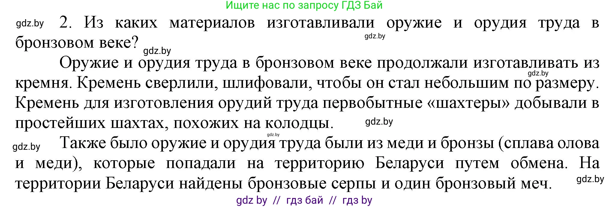 История Беларуси (Гісторыя Беларусі), 6 класс Учебник, авторы: Темушев Степан Николаевич, Бохан Юрий Николаевич, издательство Издательский центр БГУ, Минск, 2023, страница 31, номер 2, Решение