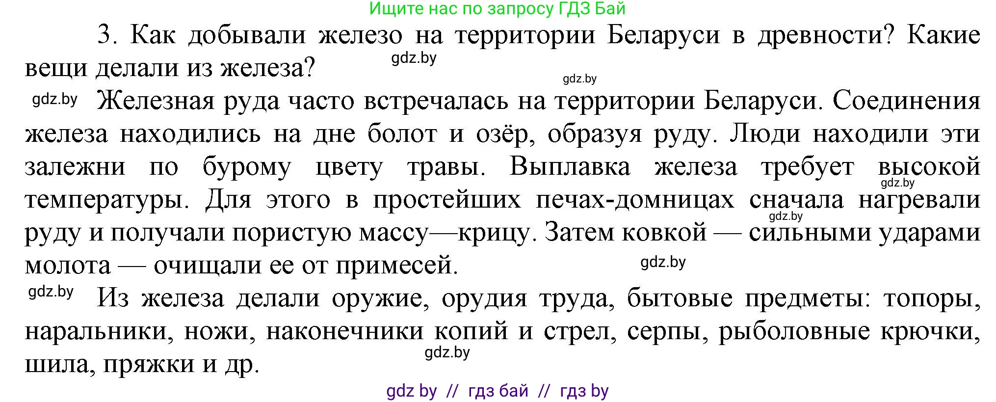 История Беларуси (Гісторыя Беларусі), 6 класс Учебник, авторы: Темушев Степан Николаевич, Бохан Юрий Николаевич, издательство Издательский центр БГУ, Минск, 2023, страница 31, номер 3, Решение