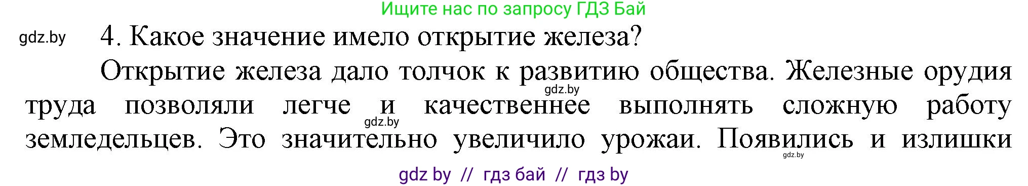 История Беларуси (Гісторыя Беларусі), 6 класс Учебник, авторы: Темушев Степан Николаевич, Бохан Юрий Николаевич, издательство Издательский центр БГУ, Минск, 2023, страница 31, номер 4, Решение