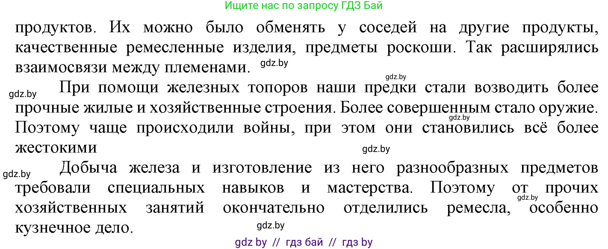 История Беларуси (Гісторыя Беларусі), 6 класс Учебник, авторы: Темушев Степан Николаевич, Бохан Юрий Николаевич, издательство Издательский центр БГУ, Минск, 2023, страница 31, номер 4, Решение (продолжение 2)