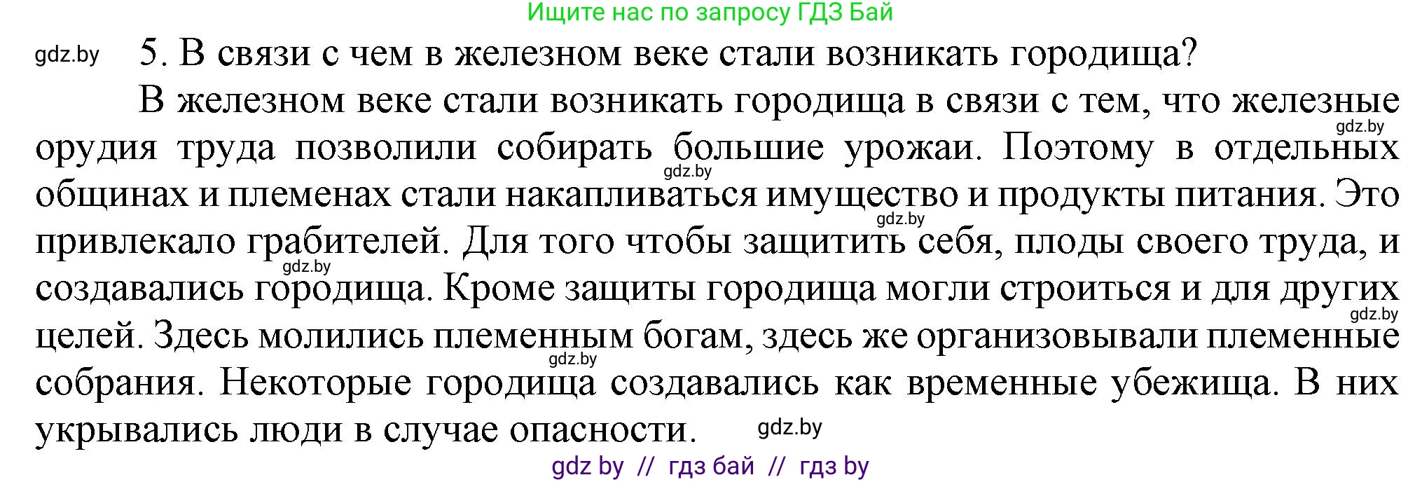 История Беларуси (Гісторыя Беларусі), 6 класс Учебник, авторы: Темушев Степан Николаевич, Бохан Юрий Николаевич, издательство Издательский центр БГУ, Минск, 2023, страница 32, номер 5, Решение