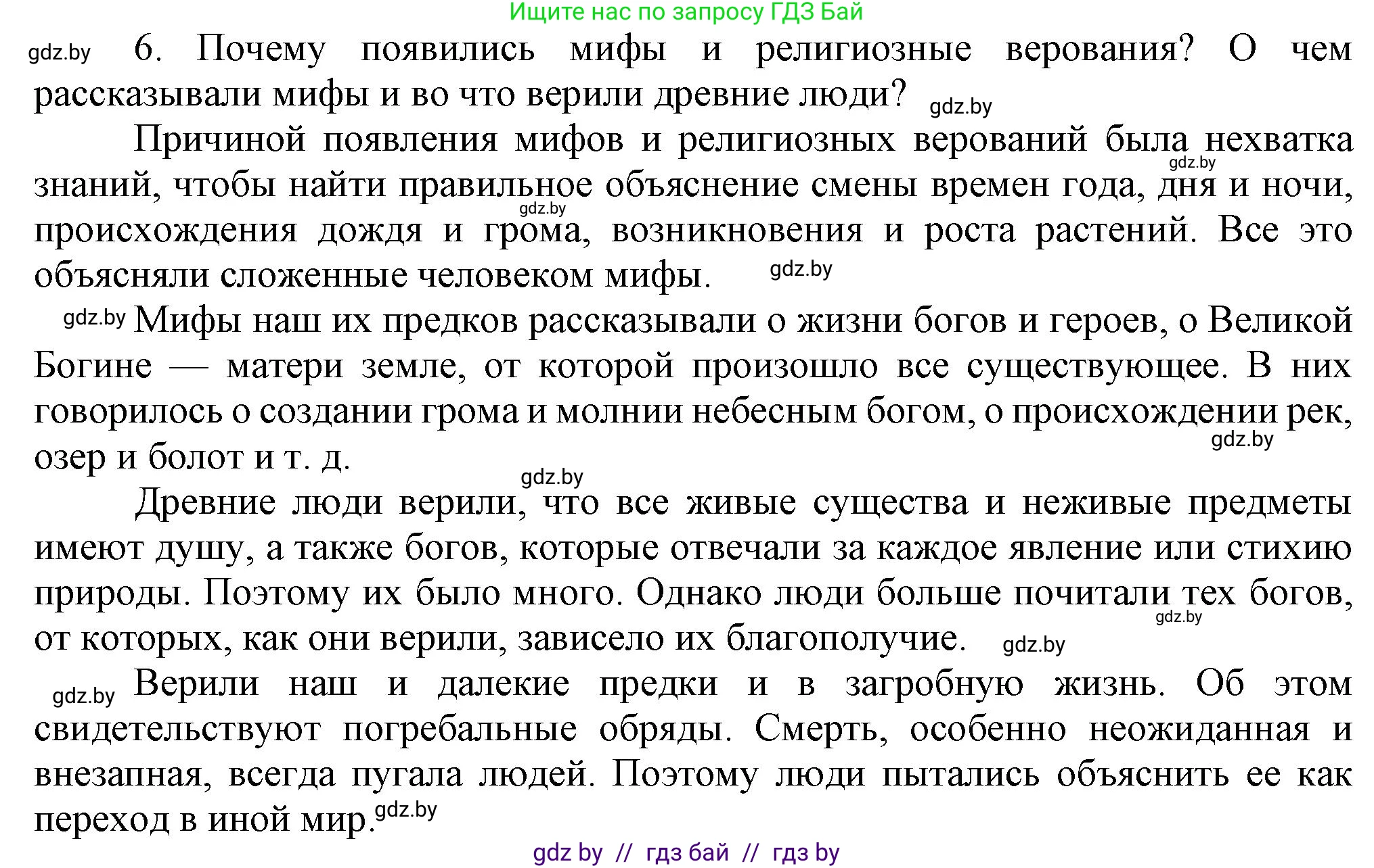 История Беларуси (Гісторыя Беларусі), 6 класс Учебник, авторы: Темушев Степан Николаевич, Бохан Юрий Николаевич, издательство Издательский центр БГУ, Минск, 2023, страница 32, номер 6, Решение