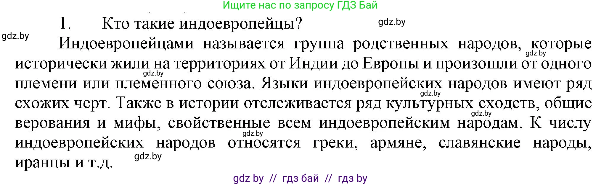 История Беларуси (Гісторыя Беларусі), 6 класс Учебник, авторы: Темушев Степан Николаевич, Бохан Юрий Николаевич, издательство Издательский центр БГУ, Минск, 2023, страница 32, Решение