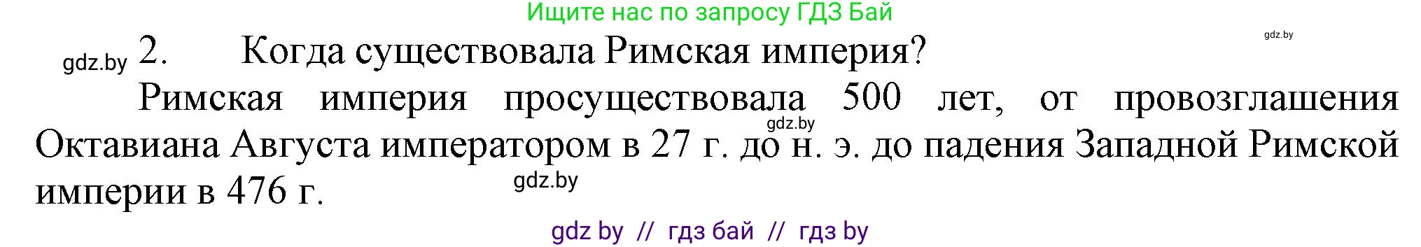 История Беларуси (Гісторыя Беларусі), 6 класс Учебник, авторы: Темушев Степан Николаевич, Бохан Юрий Николаевич, издательство Издательский центр БГУ, Минск, 2023, страница 32, Решение