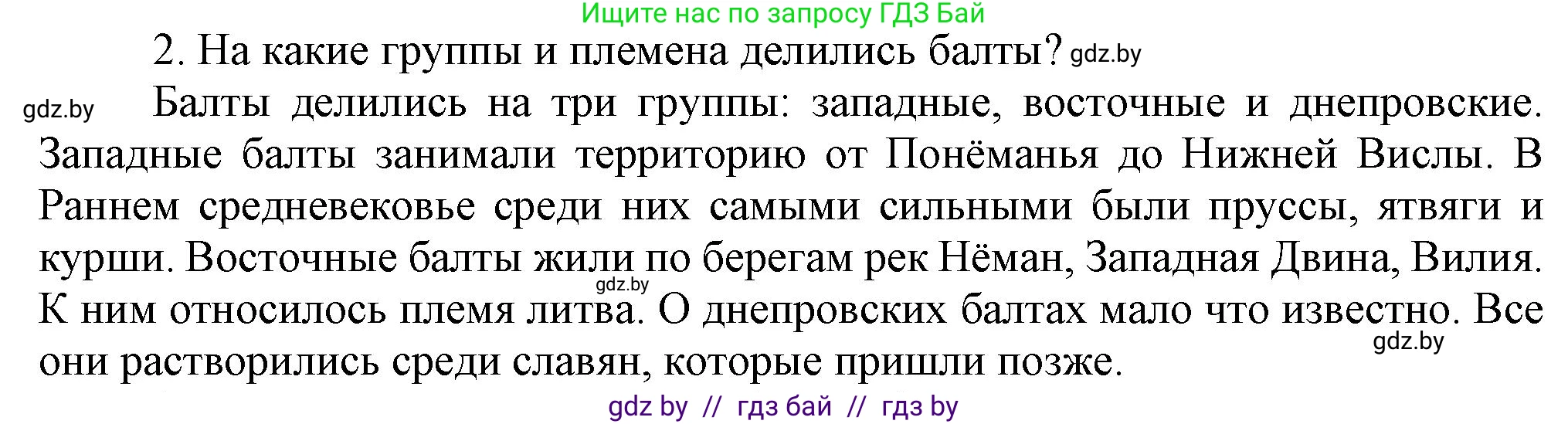 История Беларуси (Гісторыя Беларусі), 6 класс Учебник, авторы: Темушев Степан Николаевич, Бохан Юрий Николаевич, издательство Издательский центр БГУ, Минск, 2023, страница 37, номер 2, Решение
