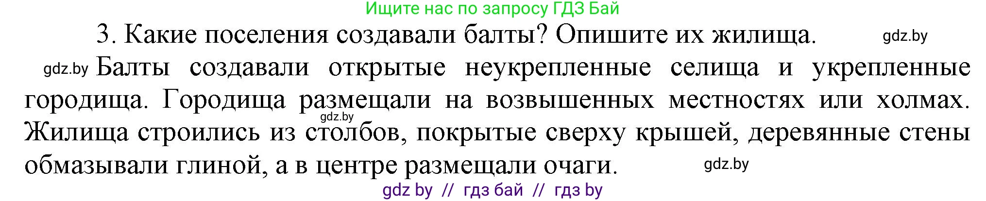 История Беларуси (Гісторыя Беларусі), 6 класс Учебник, авторы: Темушев Степан Николаевич, Бохан Юрий Николаевич, издательство Издательский центр БГУ, Минск, 2023, страница 37, номер 3, Решение