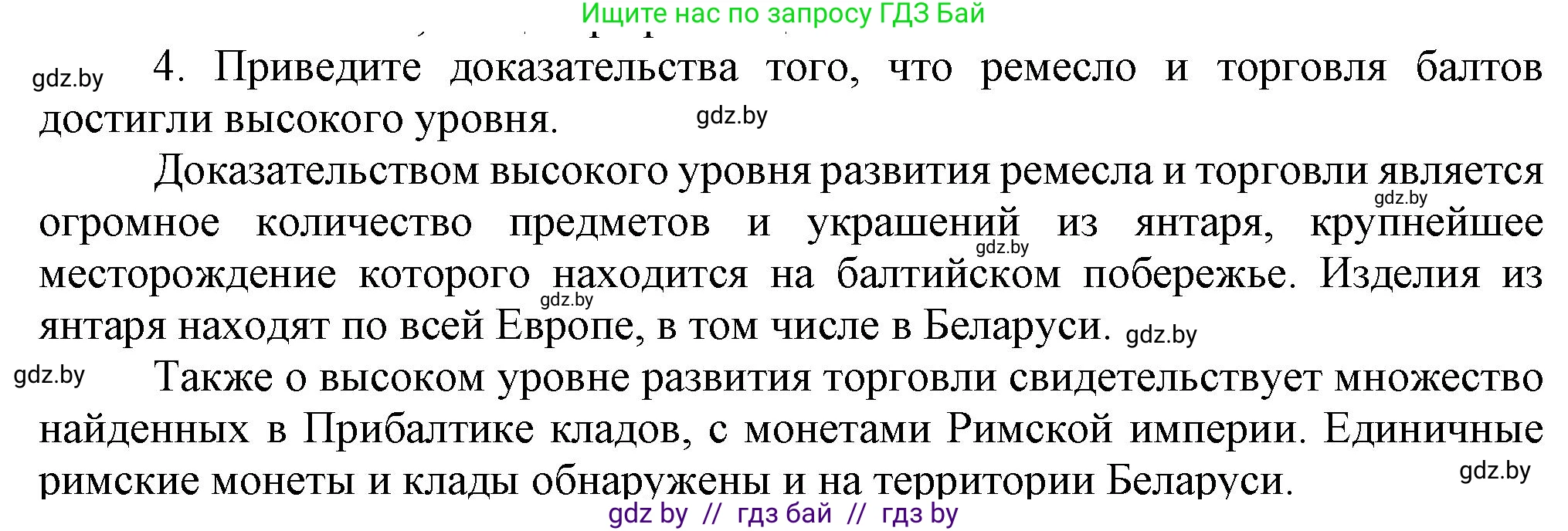 История Беларуси (Гісторыя Беларусі), 6 класс Учебник, авторы: Темушев Степан Николаевич, Бохан Юрий Николаевич, издательство Издательский центр БГУ, Минск, 2023, страница 37, номер 4, Решение