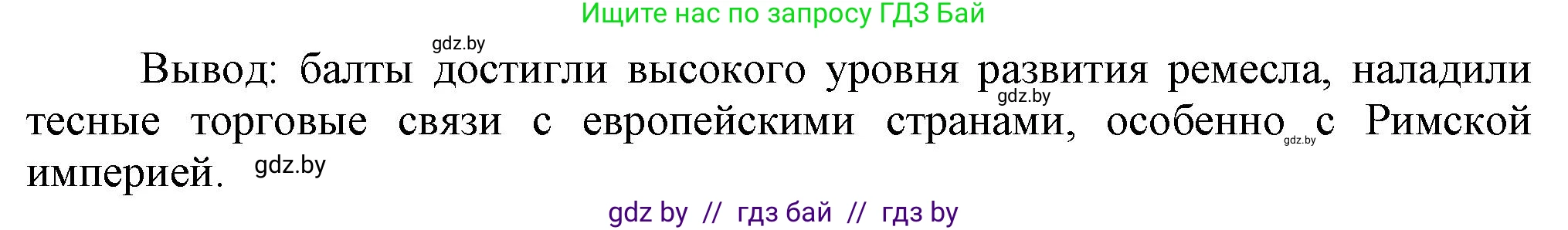 История Беларуси (Гісторыя Беларусі), 6 класс Учебник, авторы: Темушев Степан Николаевич, Бохан Юрий Николаевич, издательство Издательский центр БГУ, Минск, 2023, страница 37, номер 5, Решение (продолжение 2)