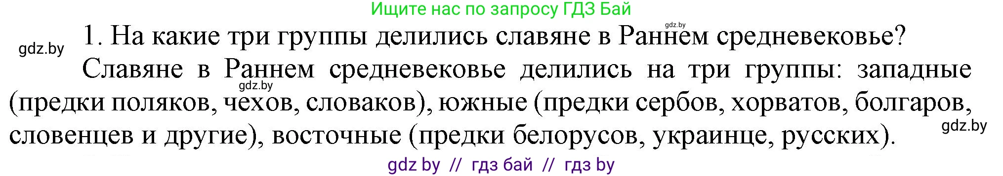 История Беларуси (Гісторыя Беларусі), 6 класс Учебник, авторы: Темушев Степан Николаевич, Бохан Юрий Николаевич, издательство Издательский центр БГУ, Минск, 2023, страница 38, Решение