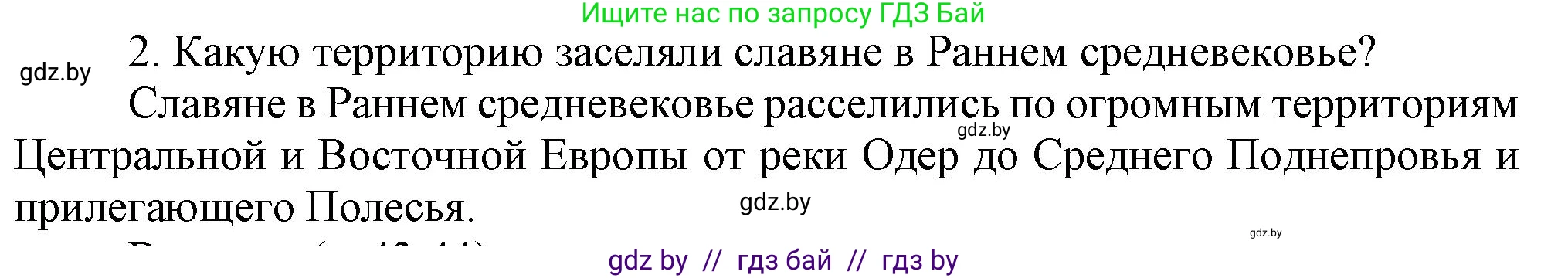 История Беларуси (Гісторыя Беларусі), 6 класс Учебник, авторы: Темушев Степан Николаевич, Бохан Юрий Николаевич, издательство Издательский центр БГУ, Минск, 2023, страница 38, Решение
