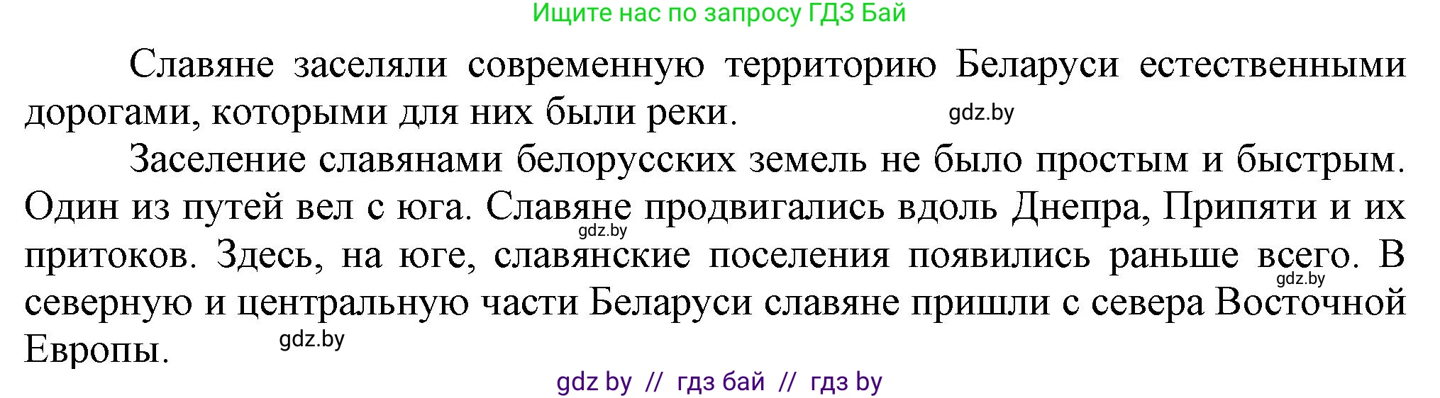 История Беларуси (Гісторыя Беларусі), 6 класс Учебник, авторы: Темушев Степан Николаевич, Бохан Юрий Николаевич, издательство Издательский центр БГУ, Минск, 2023, страница 43, номер 3, Решение (продолжение 2)