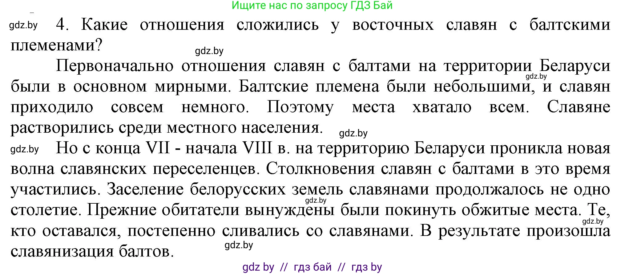 История Беларуси (Гісторыя Беларусі), 6 класс Учебник, авторы: Темушев Степан Николаевич, Бохан Юрий Николаевич, издательство Издательский центр БГУ, Минск, 2023, страница 44, номер 4, Решение