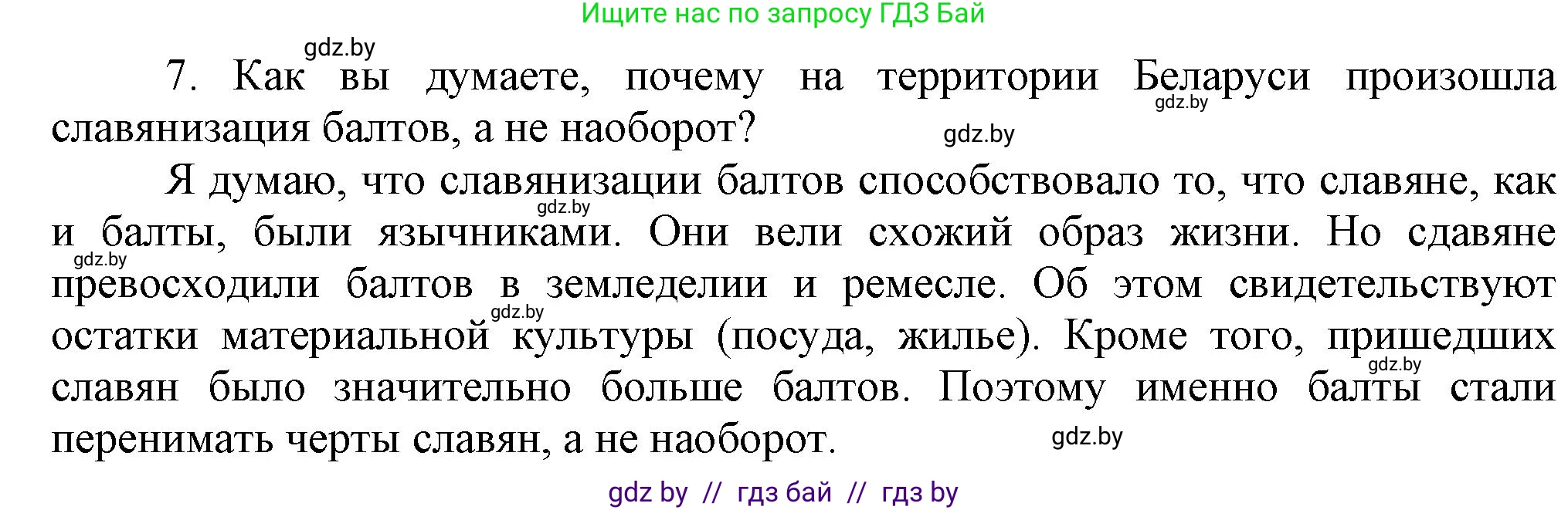 История Беларуси (Гісторыя Беларусі), 6 класс Учебник, авторы: Темушев Степан Николаевич, Бохан Юрий Николаевич, издательство Издательский центр БГУ, Минск, 2023, страница 44, номер 7, Решение