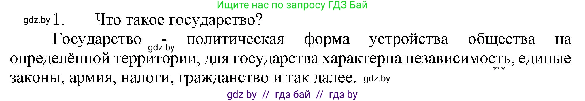 История Беларуси (Гісторыя Беларусі), 6 класс Учебник, авторы: Темушев Степан Николаевич, Бохан Юрий Николаевич, издательство Издательский центр БГУ, Минск, 2023, страница 44, Решение