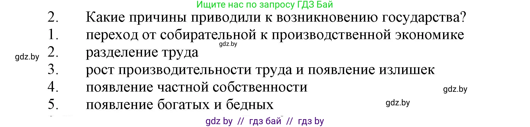 История Беларуси (Гісторыя Беларусі), 6 класс Учебник, авторы: Темушев Степан Николаевич, Бохан Юрий Николаевич, издательство Издательский центр БГУ, Минск, 2023, страница 44, Решение
