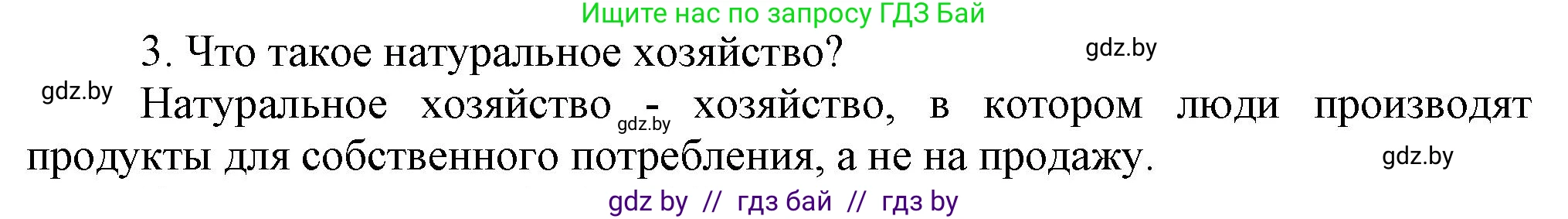 История Беларуси (Гісторыя Беларусі), 6 класс Учебник, авторы: Темушев Степан Николаевич, Бохан Юрий Николаевич, издательство Издательский центр БГУ, Минск, 2023, страница 44, Решение