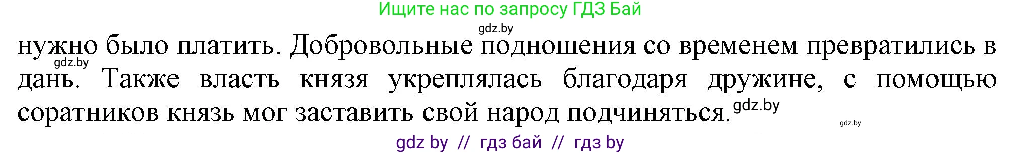 История Беларуси (Гісторыя Беларусі), 6 класс Учебник, авторы: Темушев Степан Николаевич, Бохан Юрий Николаевич, издательство Издательский центр БГУ, Минск, 2023, страница 50, номер 1, Решение (продолжение 2)