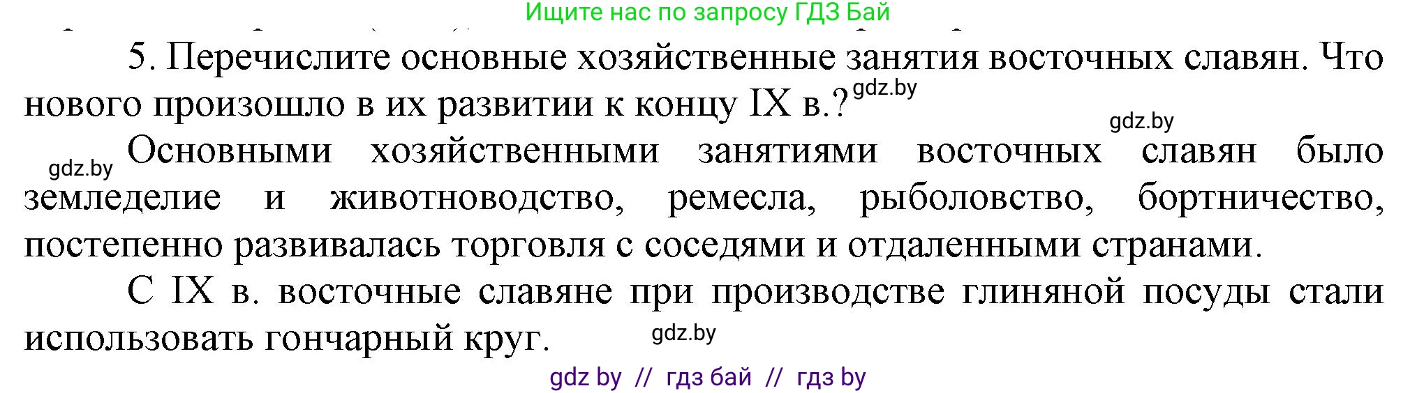 История Беларуси (Гісторыя Беларусі), 6 класс Учебник, авторы: Темушев Степан Николаевич, Бохан Юрий Николаевич, издательство Издательский центр БГУ, Минск, 2023, страница 51, номер 5, Решение